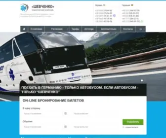 ShevChenkoreisen.com(Автобусні перевезення Німеччина) Screenshot