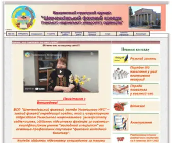 ShevChenkove.org.ua(ВСП) Screenshot