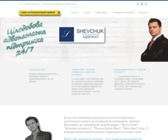 ShevChuk-Lawyers.org.ua(Головна) Screenshot