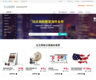 Shewentm.com(中国商标网社文商标管家 致力) Screenshot