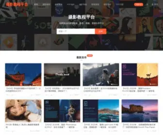 Sheyingps.com(摄影教程) Screenshot