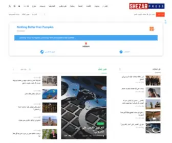 Shezarpress.com(أخبار اليوم) Screenshot