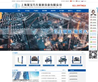 Shfanbao.com(上海繁宝汽车保修设备有限公司) Screenshot