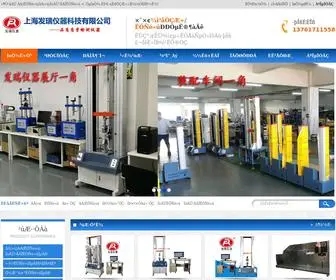 Shfarui.com(上海发瑞仪器科技有限公司) Screenshot