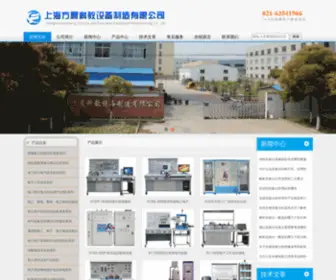SHFCJX.com(上海方晨科教设备制造有限公司) Screenshot