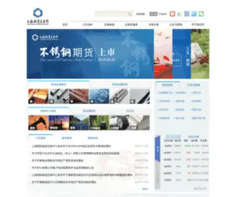 Shfe.com.cn(上海期货交易所) Screenshot