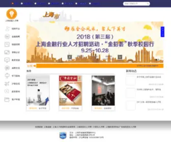 SHFHR.com(上海金融人才网) Screenshot