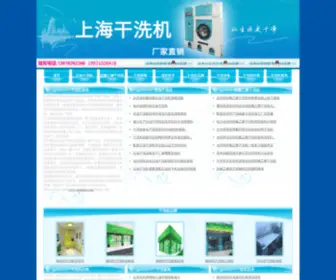 Shganxiji.com(石油干洗机) Screenshot