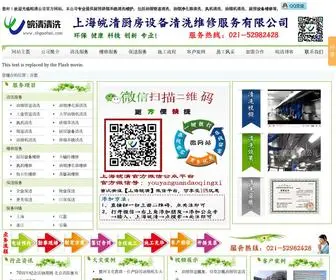 Shgaohai.com(油烟管道清洗) Screenshot