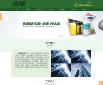 Shgegao.com(上海格高润滑剂有限公司) Screenshot