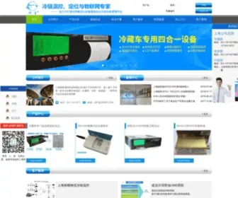 SHGPS.com(冷链温控定位平台网) Screenshot