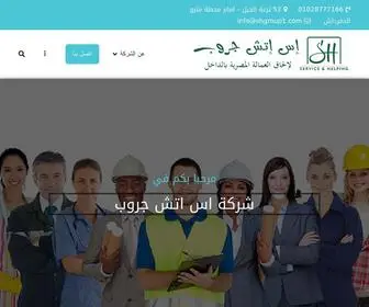 SHgroup1.com(اس اتش جروب) Screenshot