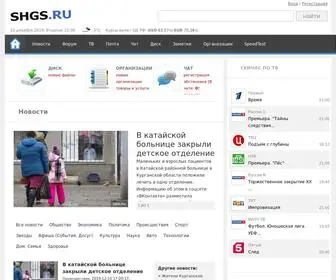 SHGS.ru(ГОРОД) Screenshot