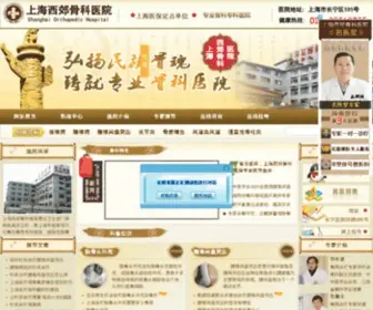 Shgukeyy.com.cn(上海西郊骨科医院) Screenshot