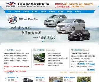 Shha.cn(上海华澳汽车租赁公司) Screenshot