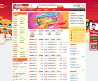 Shhaoma.com(上海挑卡网) Screenshot