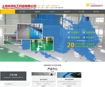 SHHBHGKJ.com(环氧地坪) Screenshot