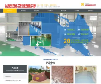 SHHBHYDP.com(环氧地坪) Screenshot