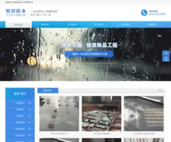 SHHFFS.cn(上海恒封防水工程有限公司) Screenshot