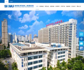 SHhmu.net(海南医学院第二附属医院) Screenshot