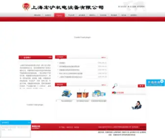 Shhonghu.com(上海宏沪机电设备有限公司) Screenshot