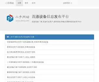 SHHswu.com(二手干洗机) Screenshot
