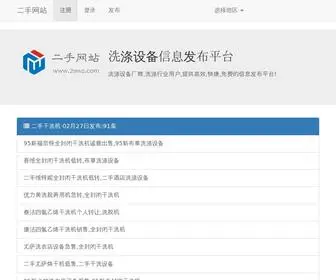 SHHSWW.com(二手干洗机) Screenshot