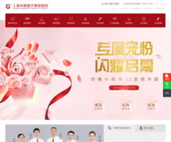 Shhuamei.cn(上海华美医疗美容医院) Screenshot