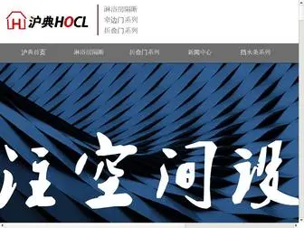 Shhudian.cn(上海沪典工贸有限公司) Screenshot