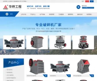 SHHZGC.com(上海华梓工程机械有限公司) Screenshot
