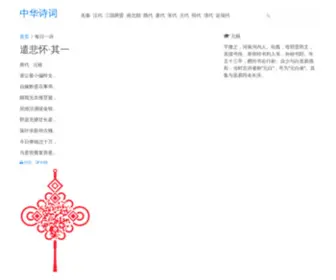 Shi-CI.com(中华诗词) Screenshot