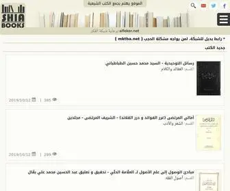 Shiabooks.net(كتب) Screenshot