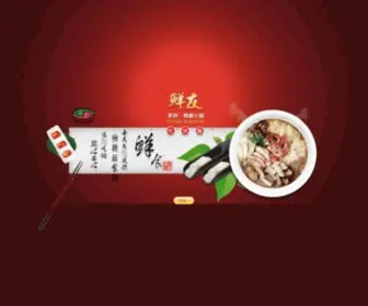Shian-Yeou.com.tw(鮮友火鍋) Screenshot