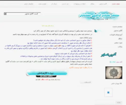 Shiapics.ir(منتخب تصاویر گرافیکی مسلمانان) Screenshot