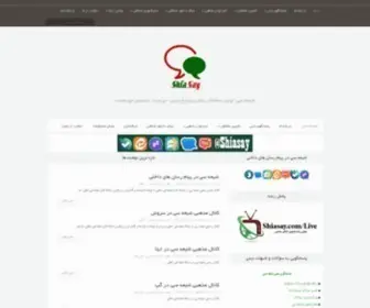 Shiasay.com(شیعه سِی) Screenshot