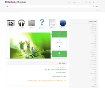 Shiasearch.com(صفحه) Screenshot
