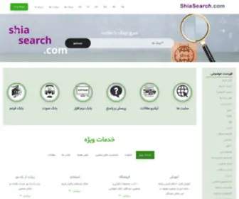 Shiasearch.net(صفحه) Screenshot