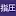 Shiatsusociety.org Favicon