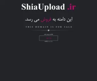 Shiaupload.ir(فروش) Screenshot