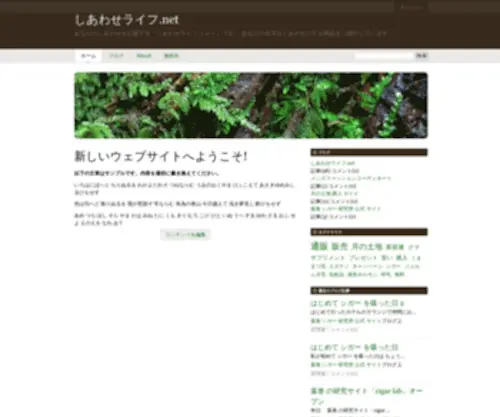 Shiawase-Life.net(しあわせライフ.net) Screenshot