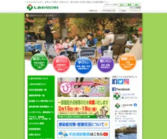 Shiawasenomura.org(神戸市北区) Screenshot