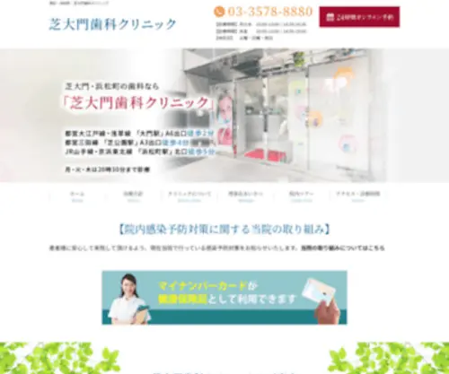Shiba-SDC.com(浜松町) Screenshot