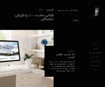 Shibabr.com(شرکت سئو) Screenshot