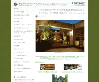 Shibagaki-Greentech.com(イギリス帰り) Screenshot