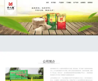 Shibaguomiye.com(十八锅米业) Screenshot
