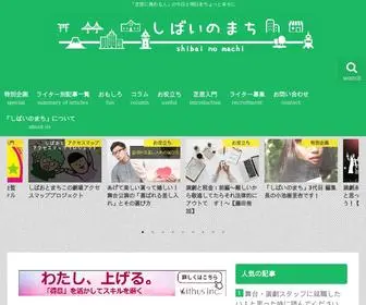 Shibainomachi.com(しばい) Screenshot