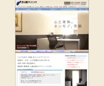 Shibakoen-Clinic.com(芝公園クリニック) Screenshot