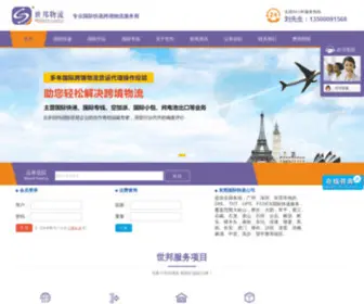 Shibanglog.com(惠州国际快递) Screenshot