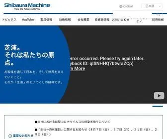 Shibaura-Machine.co.jp(芝浦機械株式会社) Screenshot