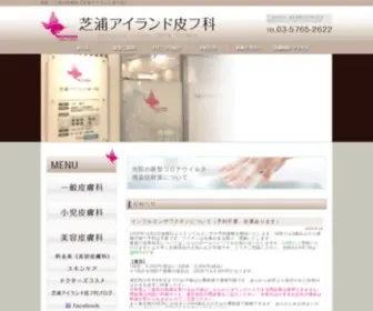 Shibaura-Skin.com(田町・三田) Screenshot